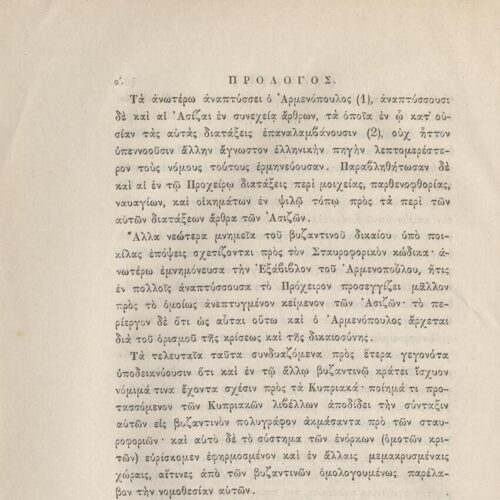 24 x 16 εκ. ρις’ σ. + 692 σ. + 4 σ. χ.α., όπου στη σ. [α’] ψευδότιτλος με κτητορι�